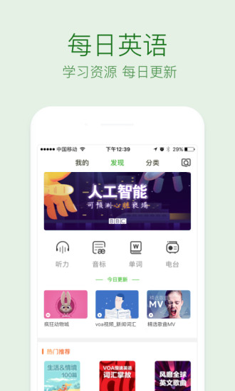 英语听力口语通app下载v1.3.3 最新版