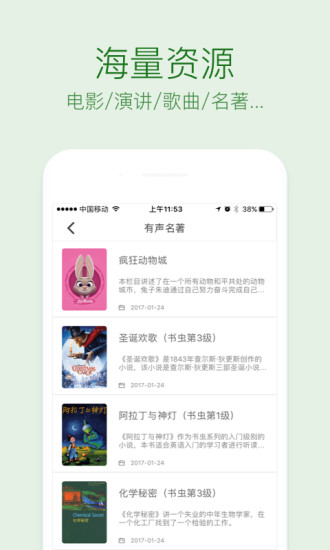 英语听力口语通app下载v1.3.3 最新版