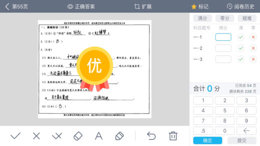 好分数阅卷HDapp下载v1.0.5 最新版