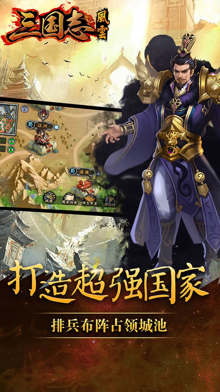 三国志风云手游九游版下载v1.0.0 安卓版