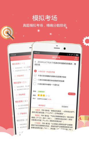 蓝基因app下载-医学考研v1.0.7 安卓版