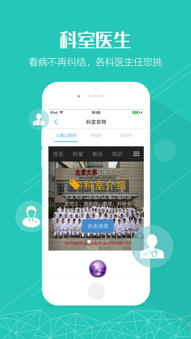 北京大学口腔医院app下载v1.0.2 最新版