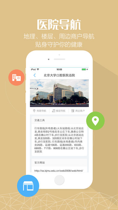 北京大学口腔医院app下载v1.0.2 最新版