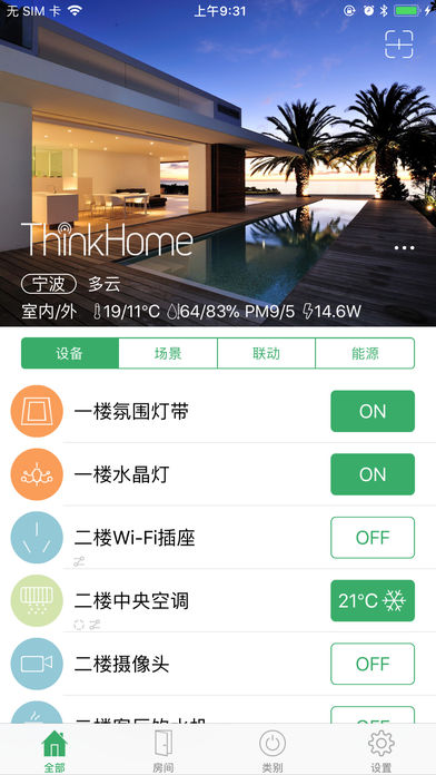 ThinkHomeܼҾappv4.5.10 ׿