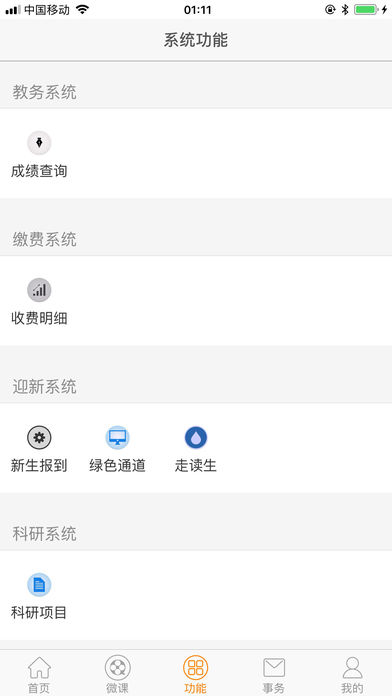 工职院校园通app下载v1.1 iPhone/iPad版