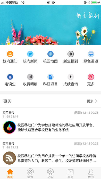 工职院校园通app下载v1.1 iPhone/iPad版