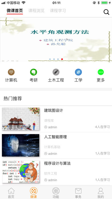 工职院校园通app下载v1.1 iPhone/iPad版