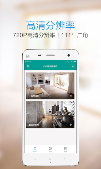 小蚁摄像机app下载v6.9.0_20240202 最新版