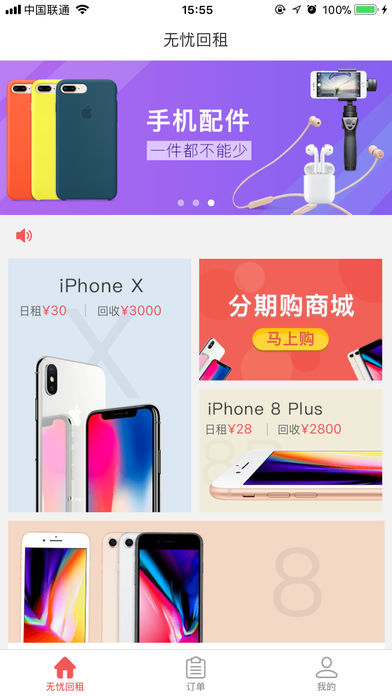 无忧回租iOS版下载v1.0.1 iPhone/iPad版