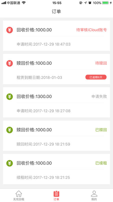 无忧回租iOS版下载v1.0.1 iPhone/iPad版