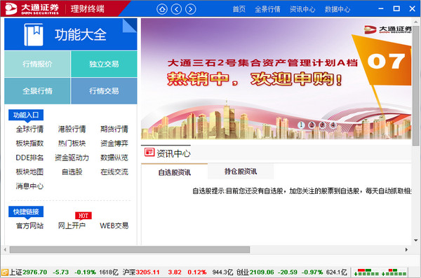 大通证券金融终端