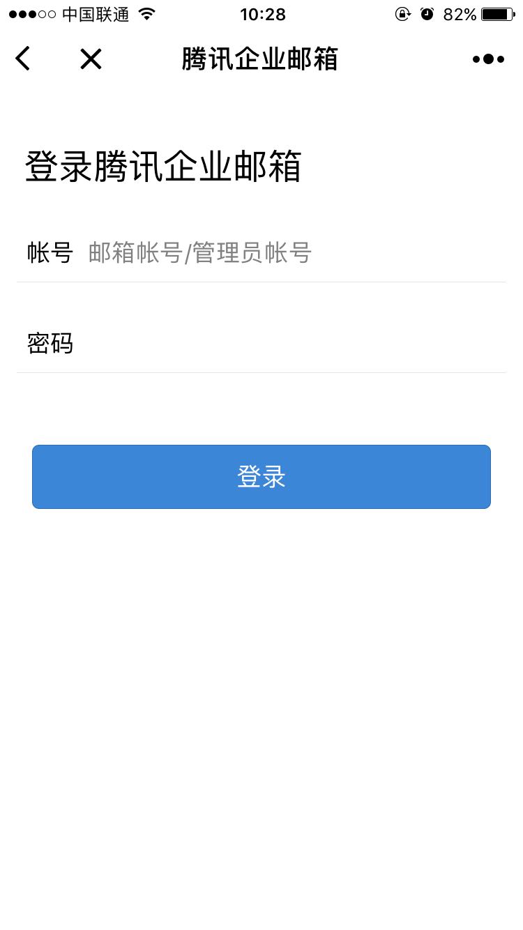 腾讯企业邮箱微信小程序入口