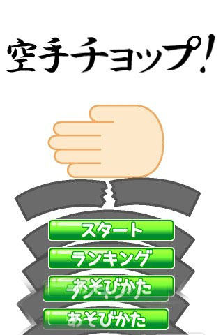 KarateMaster(空手道手刀游戏apk安装包下载)v1.2.0 最新版