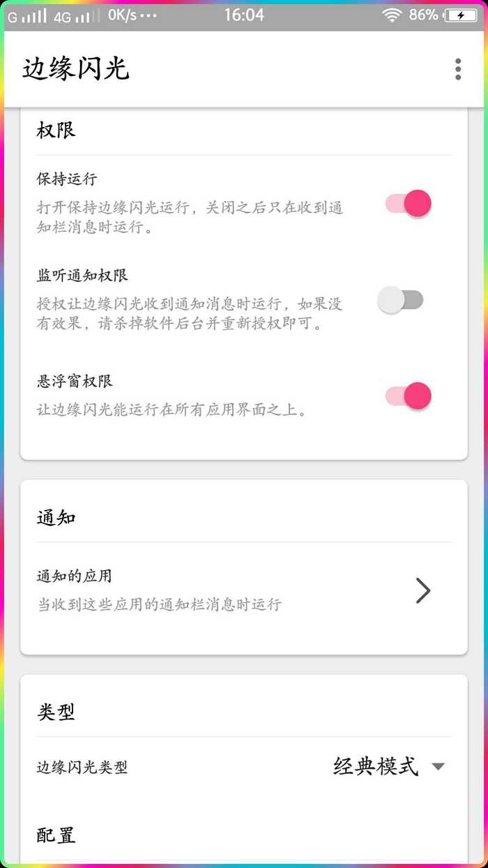 边缘闪光软件下载v1.0.2 安卓版