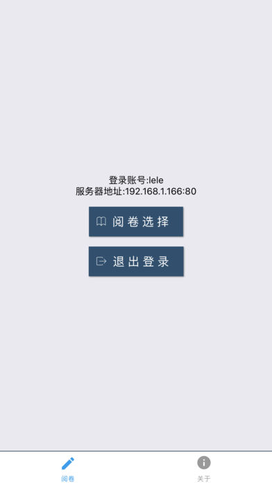 乐华网上阅卷系统手机版iOS下载v1.0.6 iPhone/iPad版