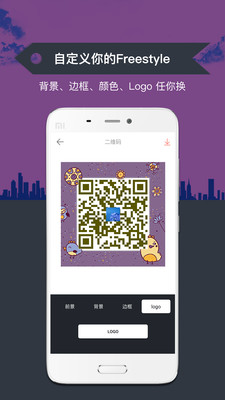 二维码制作扫描生成器软件app下载v3.0 安卓版