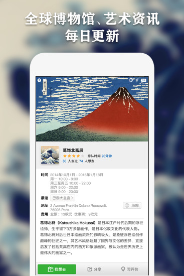 每日环球展览imuseum客户端下载v0.3.1 安卓版