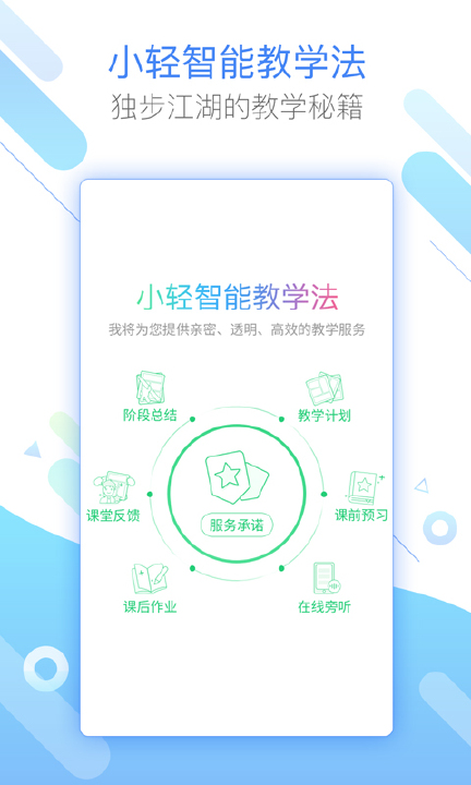 轻轻家教老师版app下载v6.2.0 安卓版