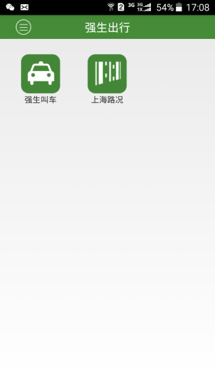 强生出行app下载v4.5.2 安卓版