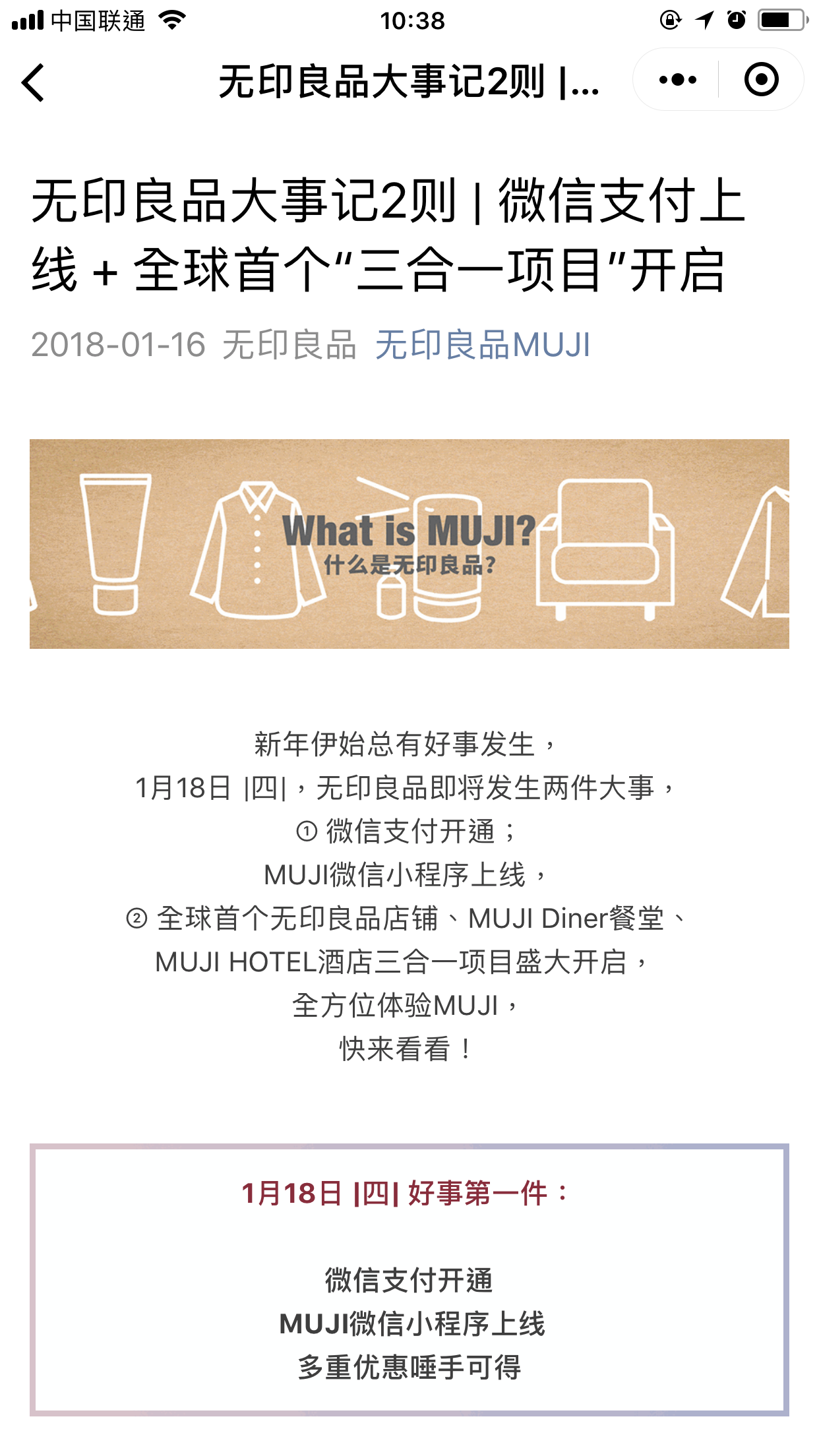 无印良品MUJI微信小程序入口