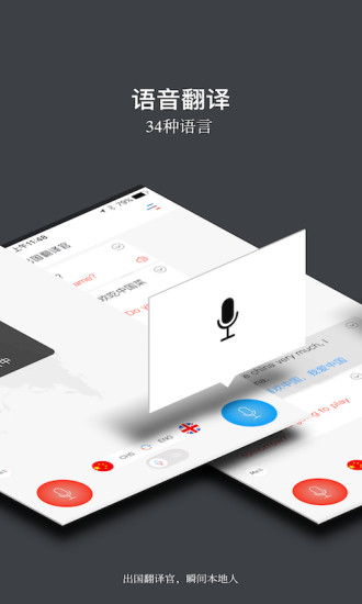 出国翻译官手机下载2018版v2.5.5 最新版