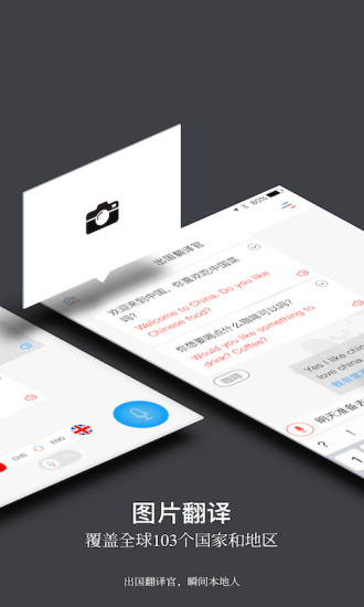 出国翻译官手机下载2018版v2.5.5 最新版