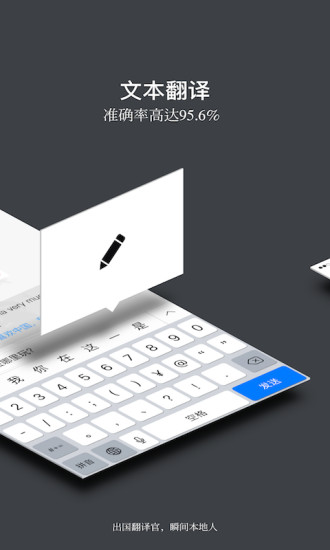 出国翻译官手机下载2018版v2.5.5 最新版