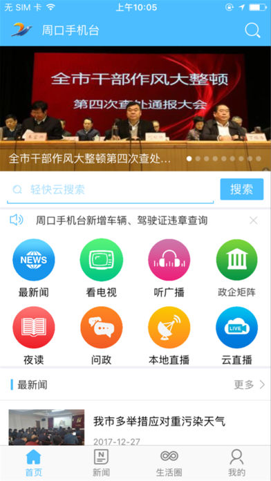 周口手机台app下载v4.1.0.0 最新版