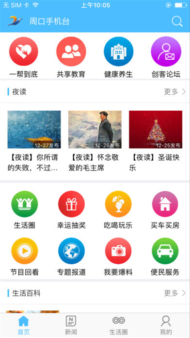 周口手机台app下载v4.1.0.0 最新版