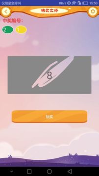 抽奖大师app下载v1.1 安卓版