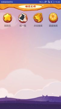 抽奖大师app下载v1.1 安卓版