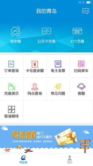 我的青岛app下载v1.7.0 最新版