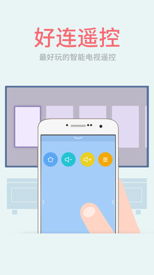 好连遥控app下载v2.4.1 安卓版