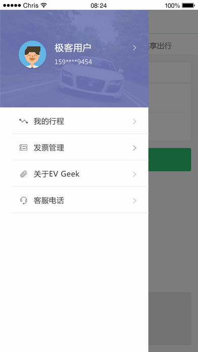 极客出行app下载v1.0.13 安卓版