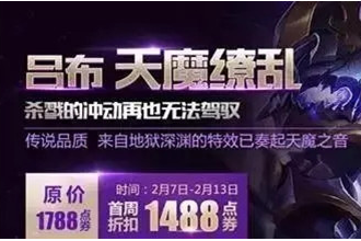 王者荣耀2019天魔缭乱什么时候返场 2019吕布天魔缭乱返场时间