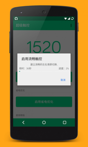 超级触控7.1破解版下载v7.1 最新版