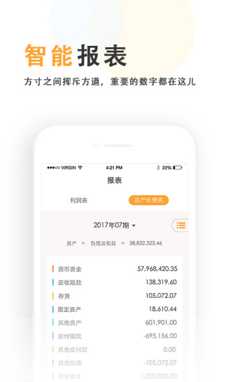 快乐加财税云财务软件v2.0 安卓版