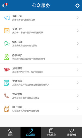 豫税通app下载v 1.26 最新版