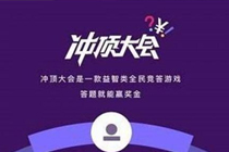 直播答题app撒币背后 直播答题拿奖软件对谁造成了威胁