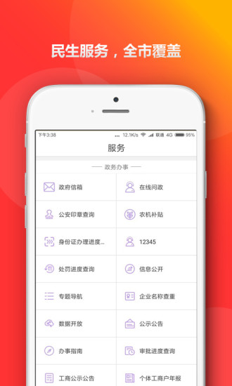 青岛政务通appv2.0.5 安卓版