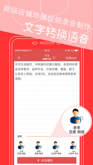 文字转语音软件手机版下载v1.0 最新版