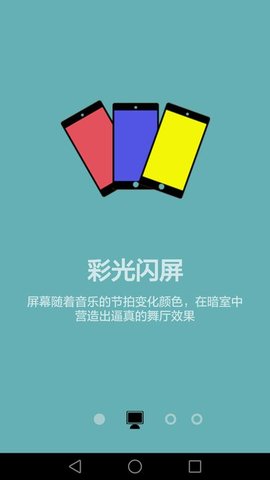 手机音乐闪光灯app下载v1.7 安卓版