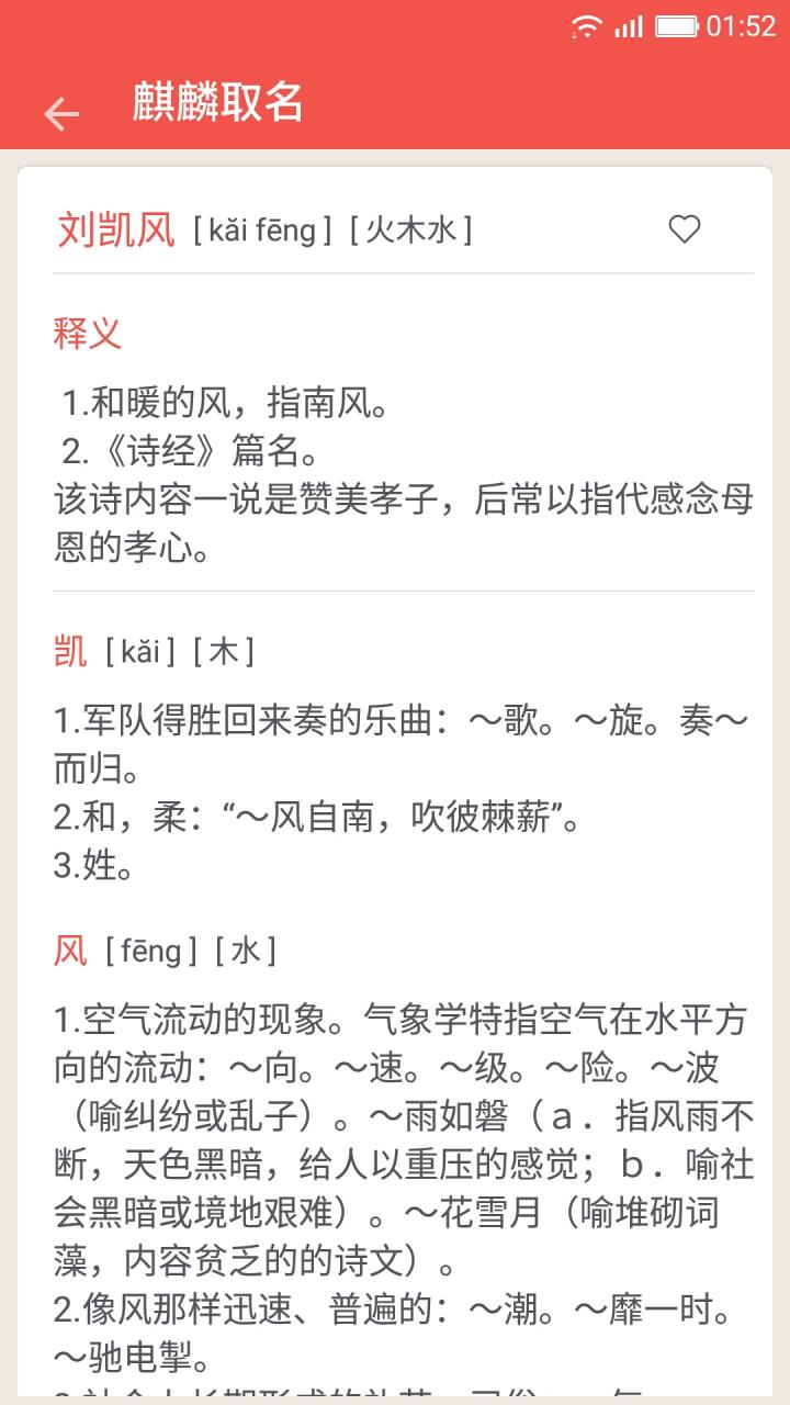 麒麟取名起名字安卓下载v2.6 手机版