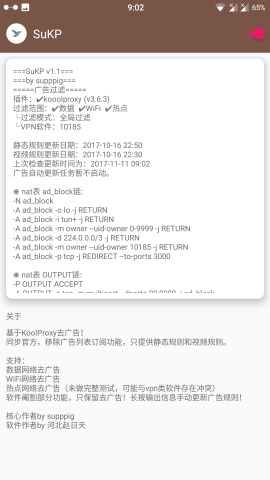 SuKp去广告软件v1.0.0 最新版