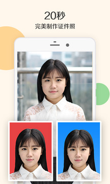 二寸证件照制作软件下载v1.9.4 安卓版