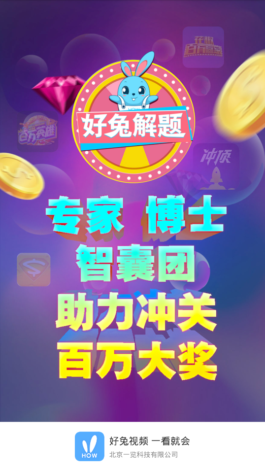 好兔视频解题app下载v1.1.7 官方版