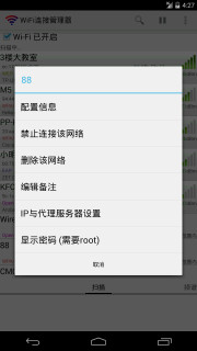 WiFi连接管理器下载安装v1.6.5.7 最新版