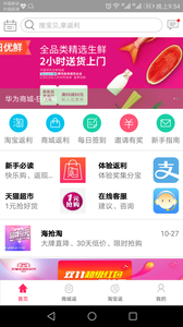 汇返利app下载v1.0 官方版