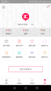 汇返利app下载v1.0 官方版