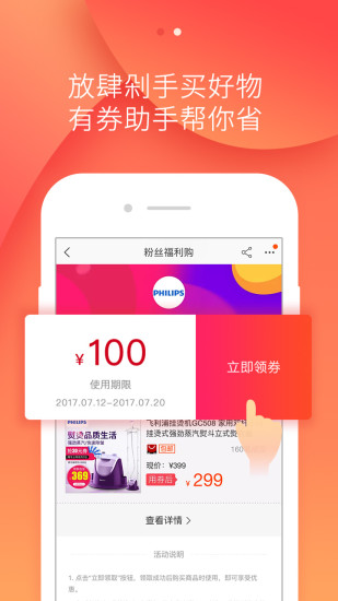 有券助手冲顶助理app官方下载v1.0 最新版